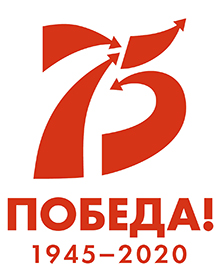 Празднования 75 годовщины Победы в Великой Отечественной войне 1941-1945